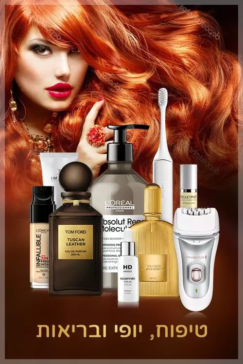 טיפוח, יופי ובריאות