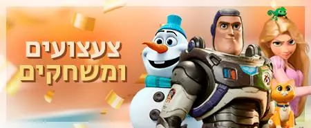 צעצועים ומשחקים