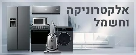 אלקטרוניקה וחשמל
